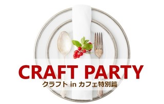 craftparty.jpg
